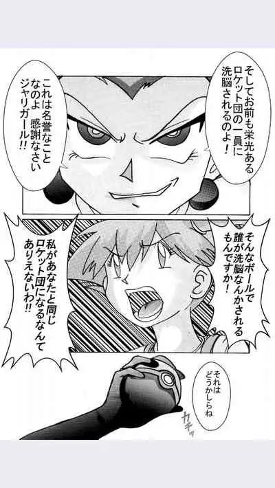 Aku no Soshiki e Kairaku Nyuudan Kyoufu no Sennou Ball