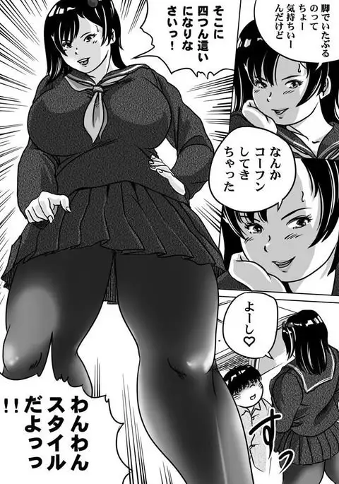 Imouto Tomomi-chan no Fetish Choukyou Ch. 9