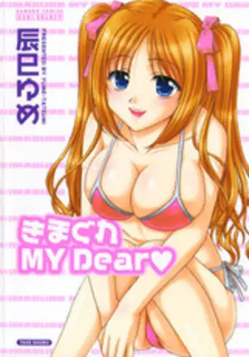 [Tatsumi Yume] Kimagure My Dear ♡