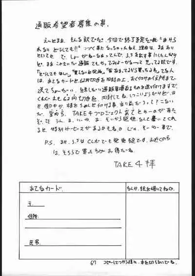 Makerarenai Doushitemo III