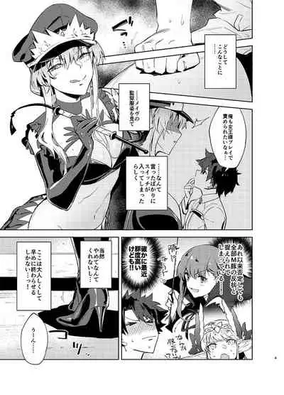 Gokuchou Medb to Joou no Shitsuke