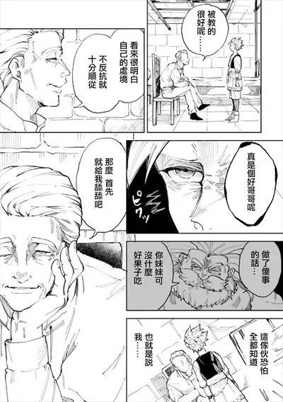 [TSUBO (bov)] Rental Kamyu-kun 1 day (Dragon Quest XI) [Digital] [Chinese]