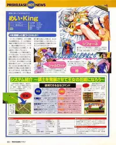 Tech Gian 021 (July 1998)