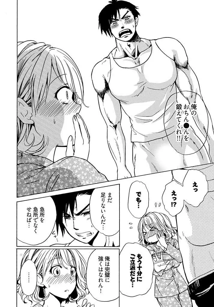 Chin x Tore! 1 - Wiener Training 1