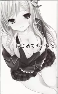 [Singleton (Azuma Yuki)] Hajimete no Hito (Boku wa Tomodachi ga Sukunai)