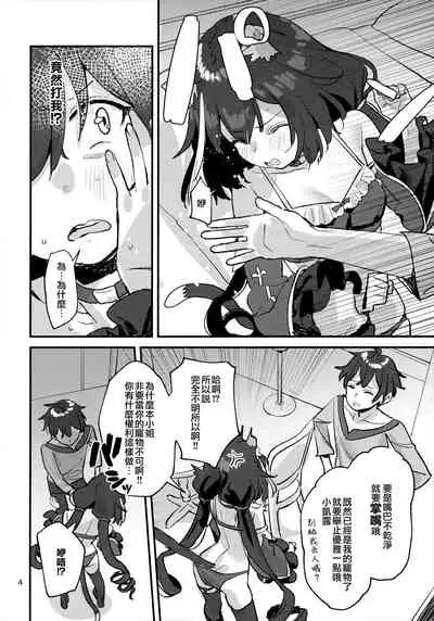 Datte Kyaru-chan Uragirimono da yo ne