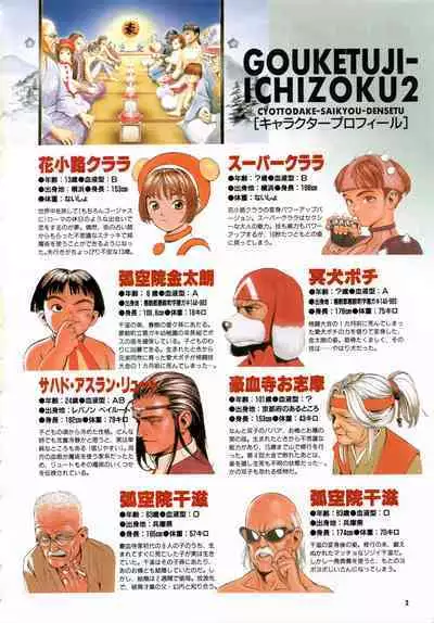 Gouketsuji Ichizoku 2: Chotto dake Saikyou Densetsu Anthology Comic