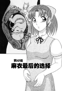 [氏賀Y太][麻衣的日常][漢化版]