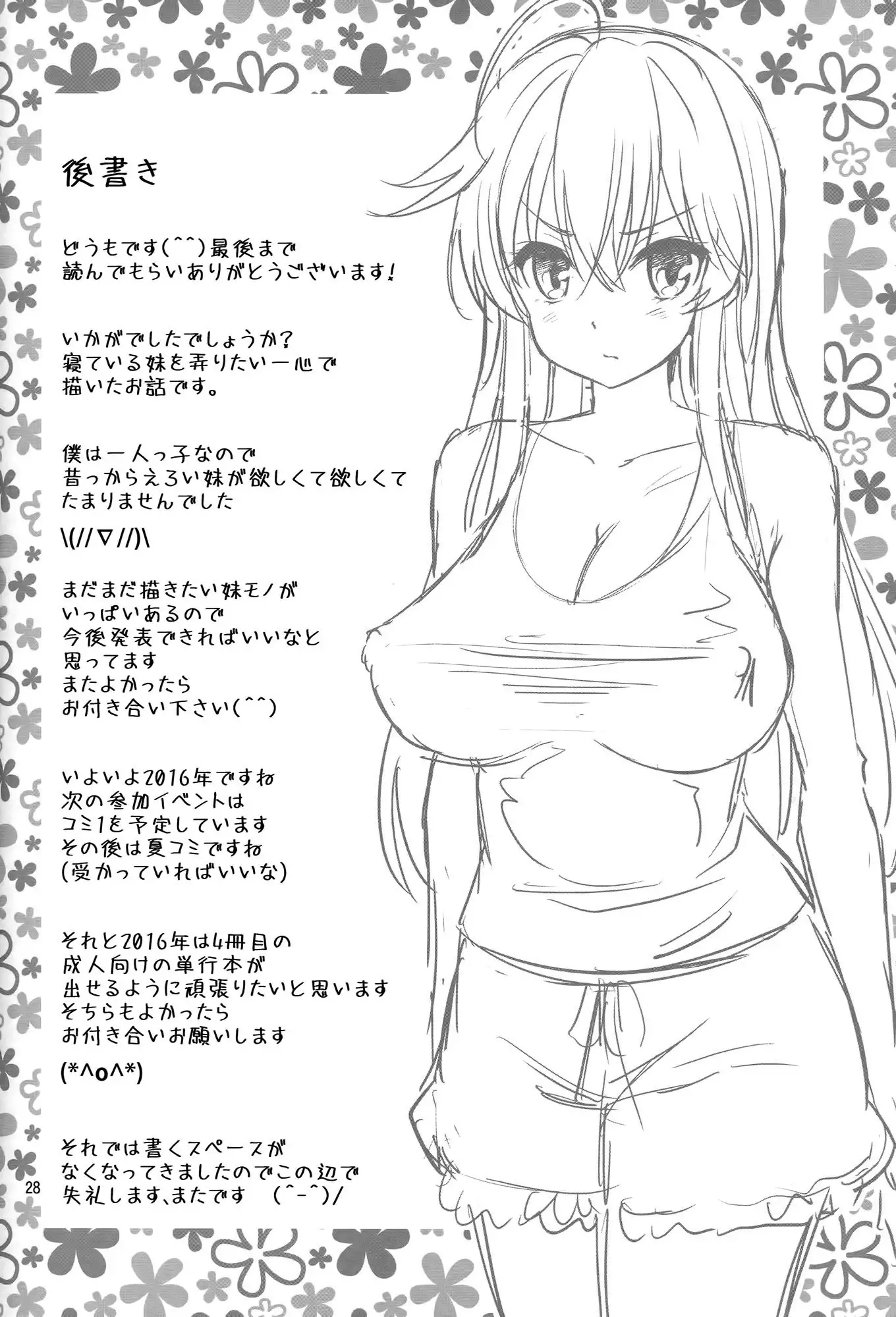 Neteiru Imouto ~Ijiru Ani~ | Hermana durmiente ~Hermano juguetón~