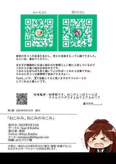 Nekomimi, Nekomi no Mikomi