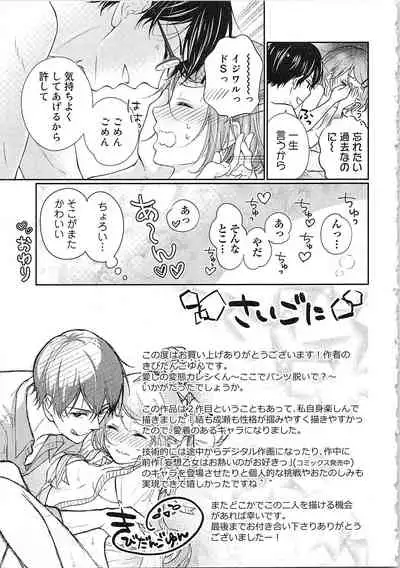 Hashi no Hentai Kareshi-kun Koko de Pantsu Nuide