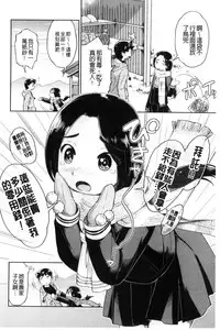 [Akishima Shun] Local JC Enkouki | 在ー地的JC援交記 [Chinese]