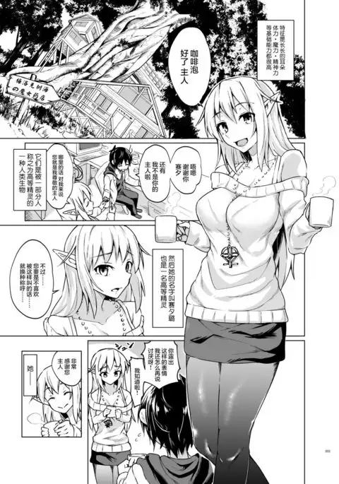 Toaru Elf o Hikitorimashite