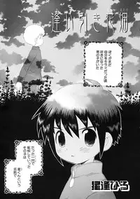 [Anthology] Shounen Ai no Bigaku IV The Amaenbo Shounen