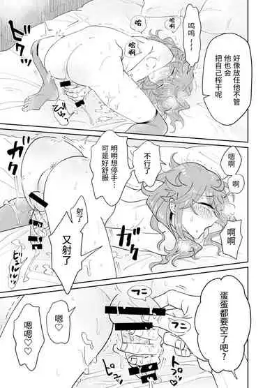 Papa Katsu Danshi Mesuinu-ka Keikaku