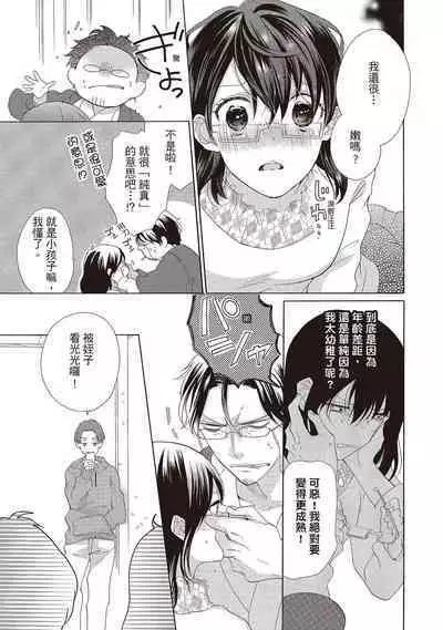 宅女愛上肉食紳士～絕頂！大叔級的神技～ 2