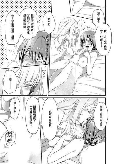 Skirt no Naka wa Kedamono deshita. Ch. 6