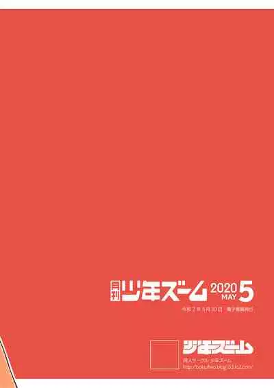 [Shounen Zoom (Juumaru Shigeru)] Gekkan Shounen Zoom 2020-05 [Chinese] [Digital]