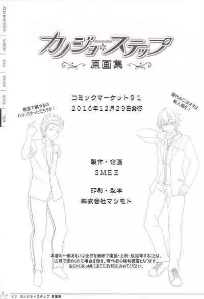 Kanojo * Step artbook