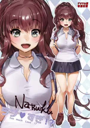 Love Sugi!? (decensored)