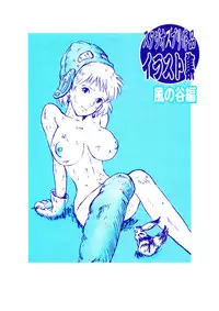 (C72) [Studio Zuburi (Sutajiozuburi Sakuhin)] Studio Zuburi Sakuhin Illust-shuu Kaze no Tani hen (Nausicaä of the Valley of the Wind)