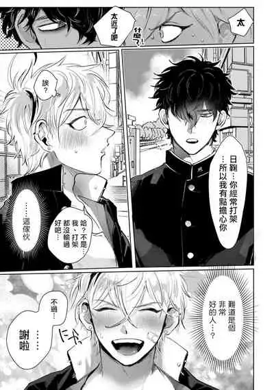 [jonoyuki] Yankee-kun wa Aragaenai | 不良混混无法反抗 1 [Chinese] [拾荒者汉化组] [Digital]