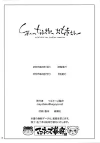 (C72) [Mayonnaise Bakufu (Sekihan)] Watashi no sukina Onee-san