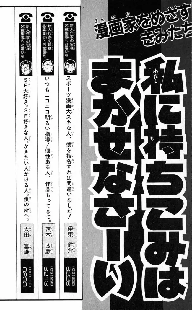 Akira Toriyama's HETAPPI Manga laboratory