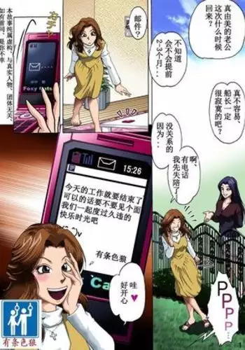 Otto no Rusu ni Osowarete