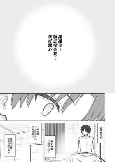 Katte ni Sumitsuiteru InCha Yuurei no Karada o Suki Katte suru Hanashi | 對擅自住進我家的陰沉女幽靈的肉體恣意上下其手的故事