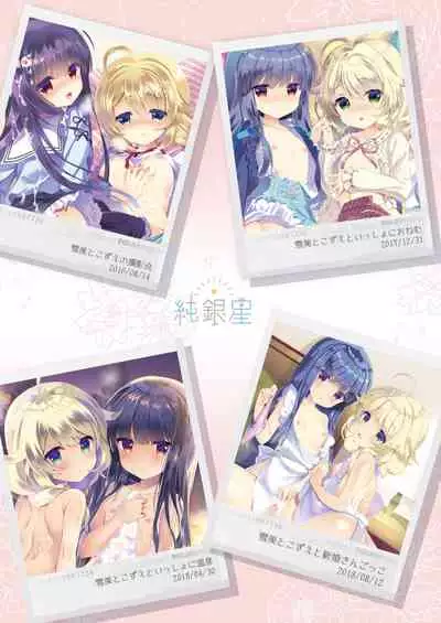 Yukimi to Kozue no Soushuuhen