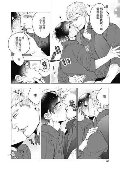 Bitter Porn Chocolatier | 可可涩苦却入人心 Ch. 1-5 + 最终话+番外