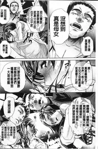 [NABURU] Oyako Sankan [Chinese]