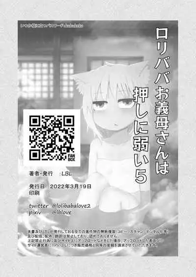 Loli Baba Okaa-san wa Oshi ni Yowai 5 | 萝莉老太婆继母小姐十分易推倒5