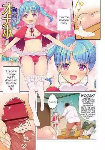 Seiya no Tenshi Onahole-chan