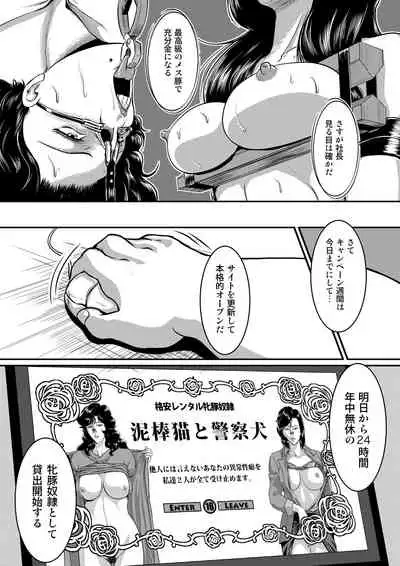 Dorobou Neko to Keisatsuken