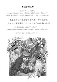 (C76) [Urakaryuu (Ibukichi)] Gokujyou Zazamibon (Monster Hunter)