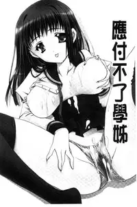 [Ryuga Syo] Kanojo to H | 女友與H [Chinese]