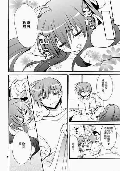 (C76) [keepON (Hano Haruka)] Futari Bocchi | 兩人成雙 (Little Busters!) [Chinese]