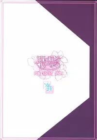 (C83) [SOTIKOTI (soramoti)] To LoVe-Ru Party (To LOVE-Ru)