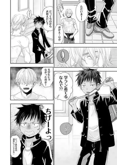 Tonari no onīsan no ××× ga yaba kute Sugo i.