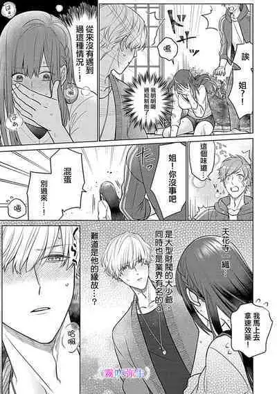 [ 霧吹弥生漢化组][うるしめ]最討厭的那家伙是抖s α大少爷～溺愛發情sex marriage