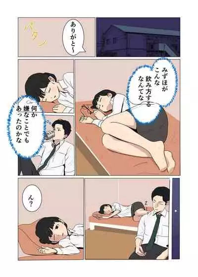 [Nuresenbei (Momomikan)] Majime na OL ga Bousou shite Taneshibori Press