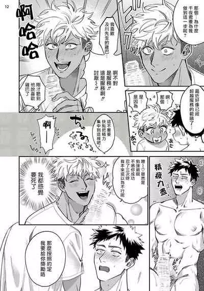 [Muyowado] Yukemuri Kairaku Refresh Zenpen | 蒸汽快感大保健 前篇 [Chinese] [拾荒者汉化组] [Digital]