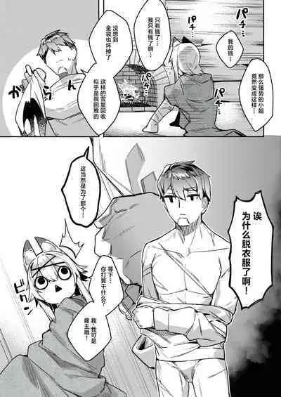 強欲商人、全て無くして金を得る