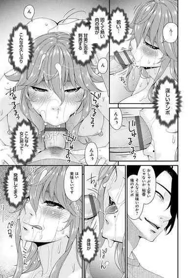 [Bai Asuka] Kaisou no Ori [Digital]