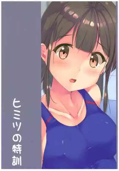 (COMITIA121) [Second Point (Nekomushi)] Himitsu no Tokkun [Chinese]