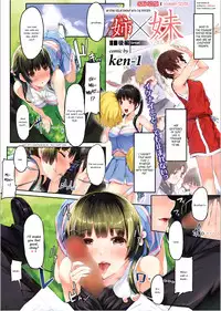 [ken-1] Ane x Imouto [English] {simhauu}