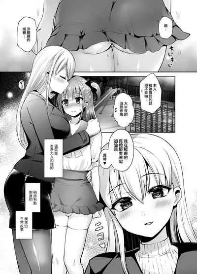 Futanari Goshujin-sama to Josoushi no Ama Love Choukyou Nikki