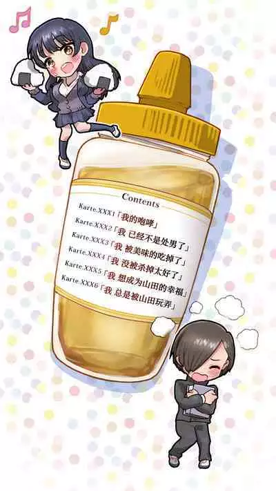 Boku o Honrou suru Yabai Yatsu - Dangerous People Who Toy with Me.